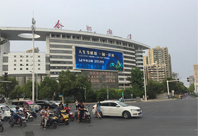 合肥報(bào)業(yè)廣場(chǎng)led屏廣告 合肥報(bào)業(yè)廣場(chǎng)led屏廣告