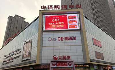 合肥中環(huán)購(gòu)物中心led屏廣告 合肥中環(huán)購(gòu)物中心led屏廣告