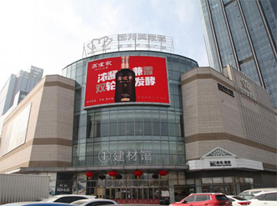 合肥國(guó)邦美家居城led屏廣告 合肥國(guó)邦美家居城led屏廣告