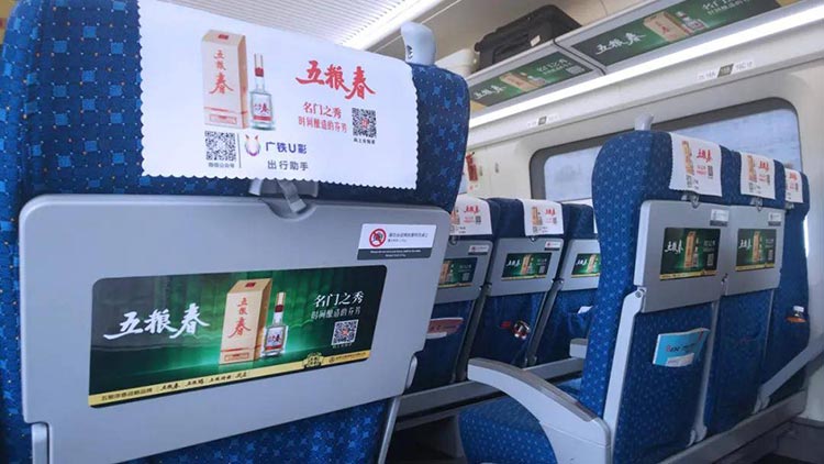五糧春高鐵列車頭枕巾、小桌板廣告