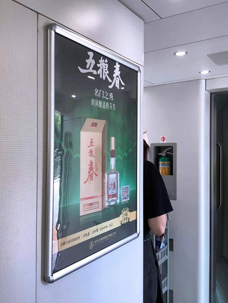 五糧春高鐵列車海報廣告