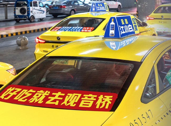 重慶出租車頂燈廣告投放，重慶出租車后車窗貼廣告價(jià)格