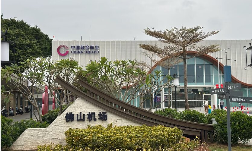 佛山機(jī)場廣告-佛山機(jī)場廣告投放價格-佛山機(jī)場廣告公司