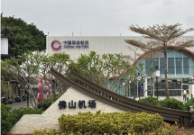 佛山機(jī)場(chǎng)廣告-佛山機(jī)場(chǎng)廣告投放價(jià)格-佛山機(jī)場(chǎng)廣告公司