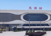 蕪湖站廣告-蕪湖站廣告投放價格-蕪湖廣告公司