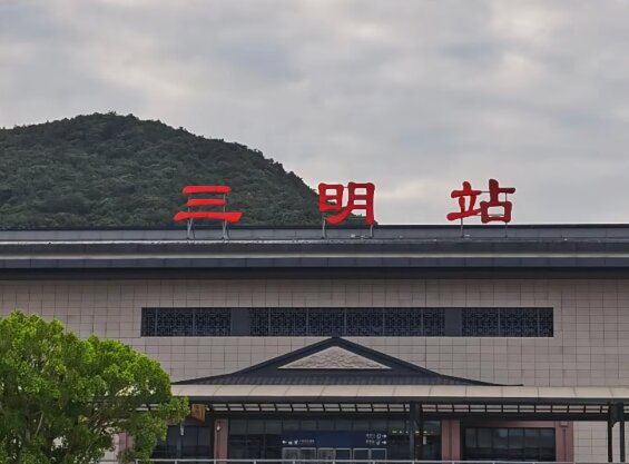 三明站廣告-三明廣告投放價格-三明廣告公司