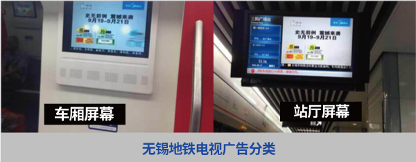 無(wú)錫地鐵電視廣告 無(wú)錫地鐵電視廣告